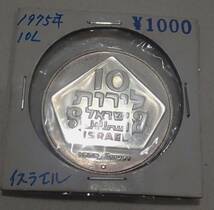 10リロット．ハヌカ 銀貨.直径3.3㌢20.02ｇ