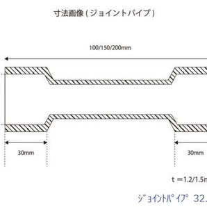 HMS ジョイントパイプ 差込径 32φ 100mm 1.2mm厚 SUS304の画像2