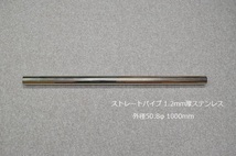 HMS 外径 50.8φ ステンレス ストレートパイプ 全長 1000mm 厚み 1.2mm SUS304_画像2