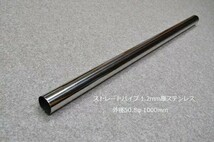 HMS 外径 50.8φ ステンレス ストレートパイプ 全長 1000mm 厚み 1.2mm SUS304_画像1