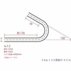 HMS 38Φ 150度 ステンレス 曲げパイプ 全長450mm ワンオフ 厚み 1.2mm R=80mm 即日発送 SUS304の画像3