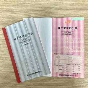 ●有効期限：2024年6月30日まで●JR東海株主優待割引券 1枚（送料無料）の画像1