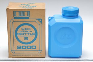 ※【新品未使用】 king キング CHEMICAL BOTTLE S ケミカルボトル 2000 ２L 薬品保存容器 ボトル 現像液 定着液 箱付 c0341