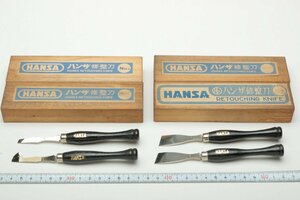 ※ 4本 HANZA ハンザ ネガレタッチ 緻密修正 ナイフ RETOUCHING KNIFE ハンザ修正刀 No.2 No.3 No.7 箱付 c0480