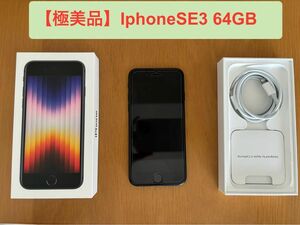 iPhone SE 第三世代　64GB ミッドナイト SIMフリー 本体+付属品+画面保護フィルム【極美品】