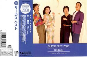 ＳＵＰＥＲ ＢＥＳＴ ２０００／サーカス