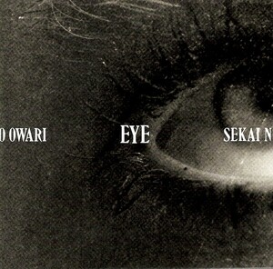 SEKAI NO OWARI＜世界の終わり＞「Eye（アイ）」CD＜ANTI-HERO、SOS、スターゲイザー、LOVE SONG、夜桜、他収録＞