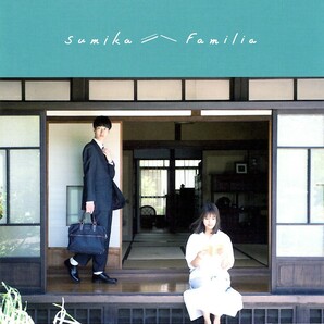 sumika＜スミカ、片岡 健太＞「Familia（ファミリア）」CD＜Lovers、「伝言歌」、他収録の1st Album＞の画像1