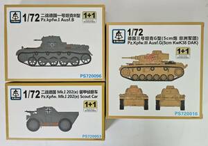 1/72 S‐Model　WWⅡドイツ戦車まとめて3箱　No.2