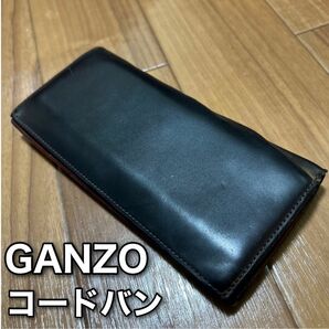 GANZO ガンゾ　CORDOVAN (コードバン) ファスナー小銭入れ付き長財布　ブラック