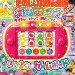 たのしい幼稚園　2月号　付録　ぴかぴか☆ゲームポッド