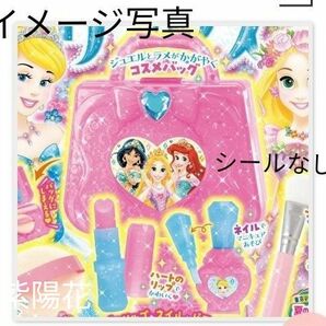 Gakken　ディズニープリンセス　らぶ&きゅーと　2023年8月号　付録　プリンセスメイクセット　（シールなし）
