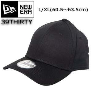 ☆正規品新品☆NEWERA 39THIRTY STRETCH COTTON CAP ニューエラ キャップ 野球帽 3930シリーズ プレーン シンプル ブラック L/XLサイズ