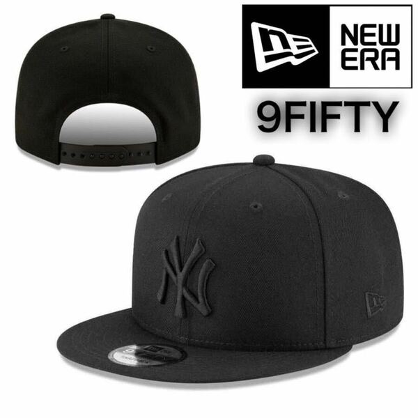 ☆正規品新品☆NEWERA 9FIFTY ニューエラ キャップ 帽子 野球帽 950シリーズ ヤンキース ブラック×ブラック ユニセックス ワンサイズ