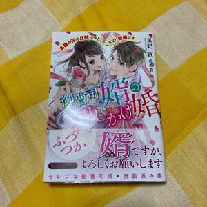 12月新刊　ヴァニラ文庫　御曹司のおしかけ婚　玉紀直