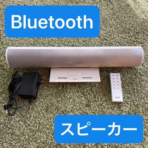 maxell Bluetoothスピーカー