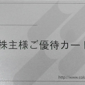 コロワイド ２万ポイント 株主優待カード 返却不要 ゆうパケットポストMINI送料無料の画像1