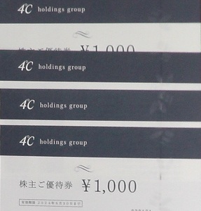 ４℃ホールディングス ヨンドシー 株主優待券４０００円分