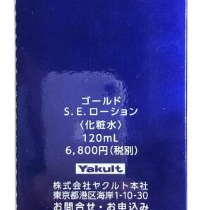 YAKULT Beautiens ヤクルト GOLD S.E.LOTION ゴールド S.E. ローション 化粧水 120ｍｌ 未使用品 4の画像5