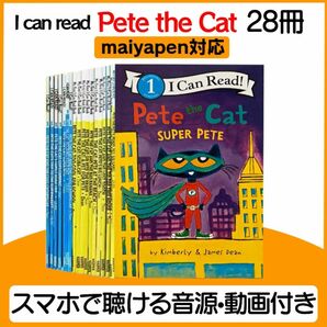I can read pete the cat 28冊 マイヤペン対応 英語絵本 英語学習 多読 子供 洋書