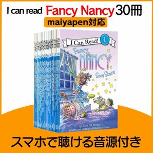 I can read fancy nancy 30冊 マイヤペン対応 英語 絵本