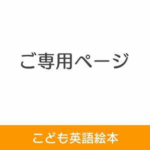 ご専用ページ An elephant and Piggie 25冊 fly guy 21冊 マイヤペン対応 英語絵本