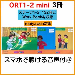 ORT ステージ1-2 合集3冊(132冊分) マイヤペン対応 maiyapen 英語絵本 Oxford reading tree