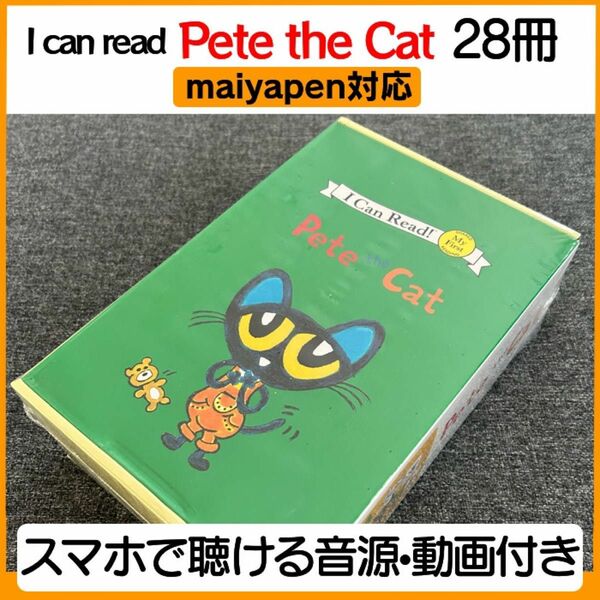 I can read Pete the Cat 箱入28冊 マイヤペン対応 英語 絵本 DWE シングアロング
