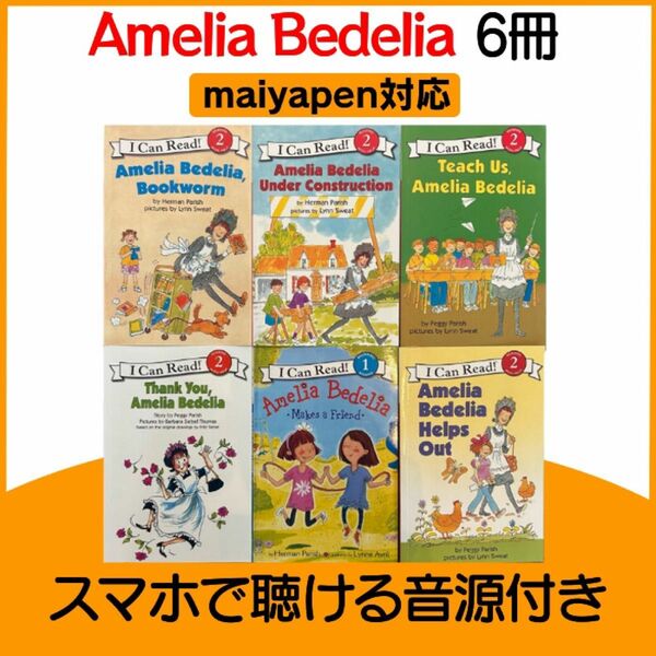 【A】amelia bedelia 6冊 マイヤペン対応 アメリア ベデリア 洋書 ヴィンテージ 読み聞かせ 児童書 英語絵本