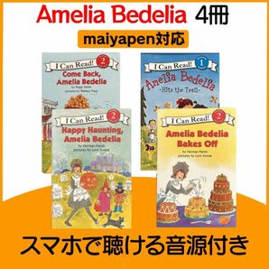 【E】I can read! amelia bedelia 4冊 マイヤペン対応 アメリア ベデリア 英語 絵本 洋書 児童書