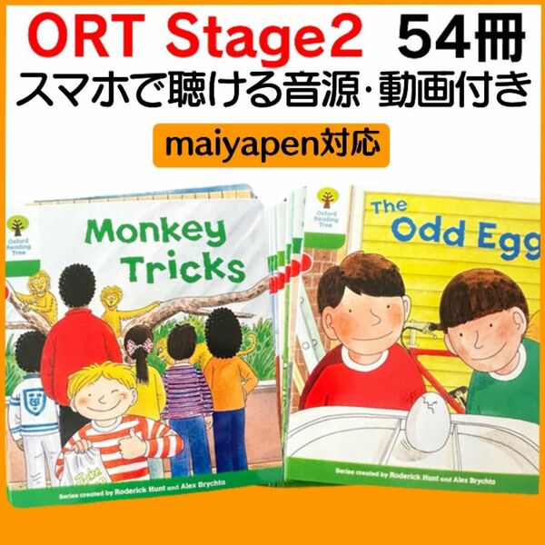 ORT ステージ2 54冊 マイヤペン対応 maiyapen Oxford Reading Tree オックスフォード 英語絵本