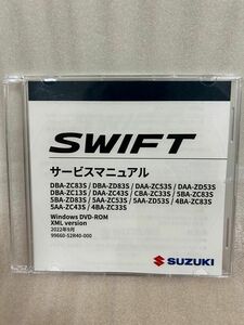 スズキ スイフト/スイフトスポーツ 1型 2型 3型用 ZC33Sなど サービスマニュアル【中古品】定価35,200円