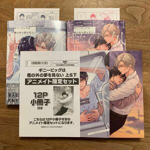 理原　ギニーピッグは檻の外の夢を見ない　上下巻　アニメイト限定セット【描き下ろし12P小冊子付き】