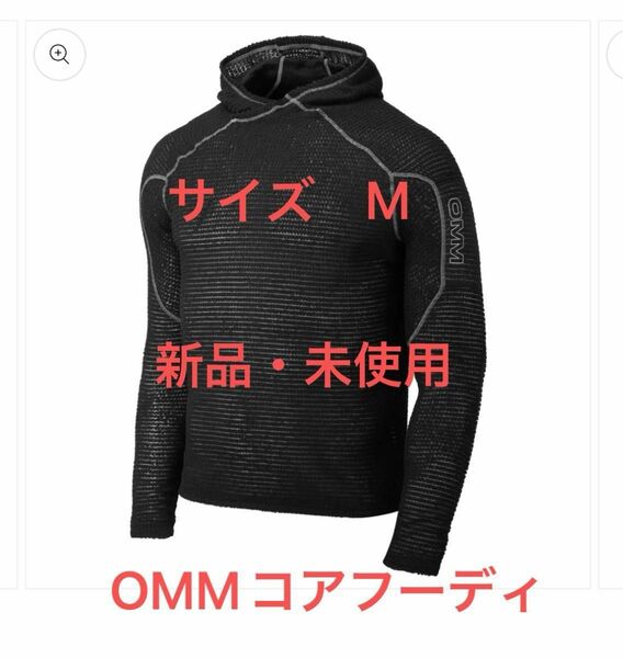 新品未使用OMM コアフーディ　サイズM ブラック　CORE HOODIE