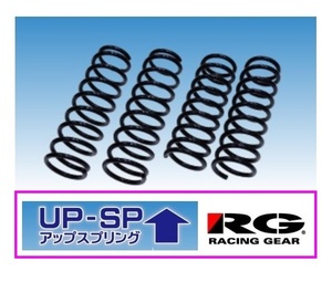 ◆RG UP-SP(1.5インチ アップスプリング) NV100 クリッパーバン DR64V(2WD) 1台分　SS015A-UP　