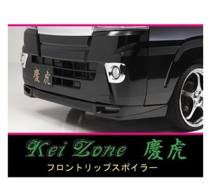 ●Kei-Zone 軽トラ ピクシストラック S510U(～R3/12) 慶虎 フロントリップスポイラー　