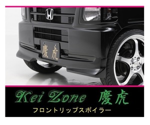 ●Kei-Zone 軽トラ アクティトラック HA6 慶虎 フロントリップスポイラー　