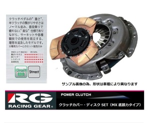 ◆RG クラッチSET MXタイプ(底踏力) ジムニー JB64W(R06Aターボ)