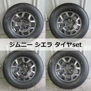 スズキ ジムニーシエラ JB74W 純正タイヤホイール 195/80 15インチ 4本セット