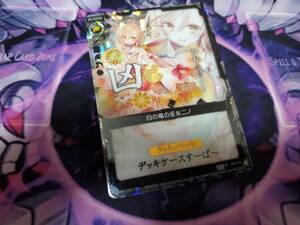Z/X ゼクス P06-016 PR 白の竜の巫女ニノ　凶　プラスチックカード