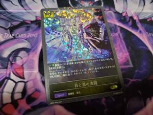 shadowverse evolve シャドウバースエボルヴ ホロ プレミアム 一枚 BP09-P08 白と黒の決闘