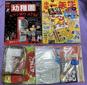 幼稚園 2020年10月号 セブン銀行ATM 小学一年生 2020年7月号 チョコボールころころゲーム 2冊セット 付録完備