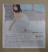 週刊プレイボーイ　2023　No.24　特別付録　アヴァンチュール　白間美瑠_画像4