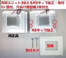 ペルチェ式冷却装置No.7　サーモスタット熱制御スイッチ付ペルチェ式冷却装置一式_画像5