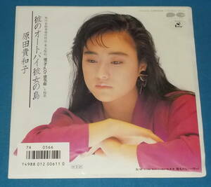 ☆7inch EP●原田貴和子「彼のオートバイ 彼女の島」昭和ポップス●