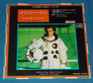 ☆7inch EP★80s名曲!●PETER SCHILLING/ピーター・シリング「Major Tom (Coming Home)/メイジャー・トム」●