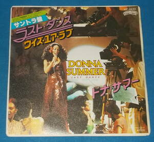 ☆7inch EP★70sR&B名曲!●DONNA SUMMER/ドナ・サマー「Last Dance/ラスト・ダンス」●