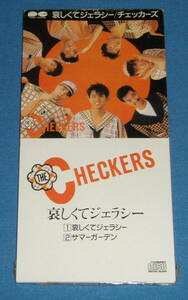 ★CD★8㎝シングル●THE CHECKERS/チェッカーズ「哀しくてジェラシー」●