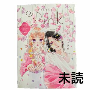 デザート　2024年　6月号　別冊付録　desert pink 別冊　付録　ふろく