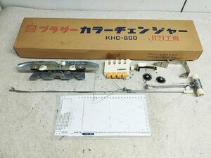 BROTHER ブラザー 編み機 パリエ用 カラーチェンジャー KHC-800 ジャンク